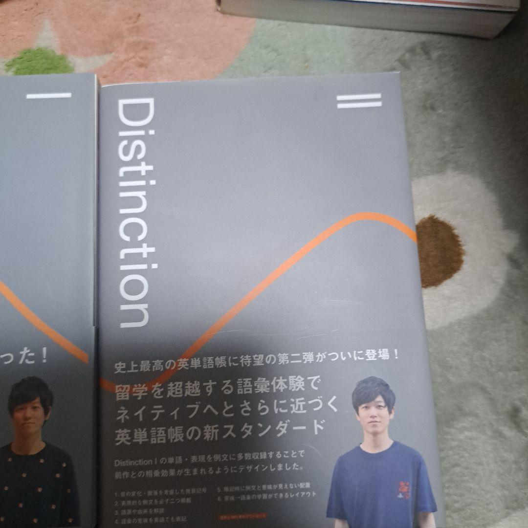 Distinction 英単語学習本4冊まとめ売り