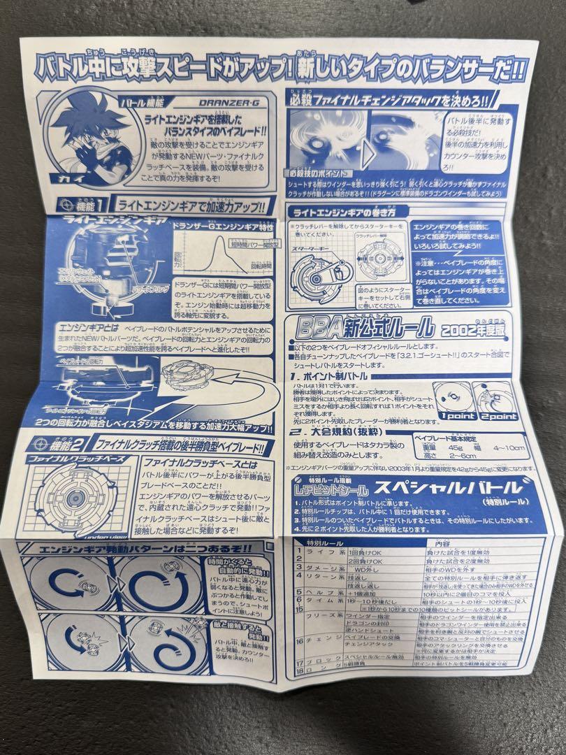 爆転シュートベイブレード ドランザーG - その他低 価格