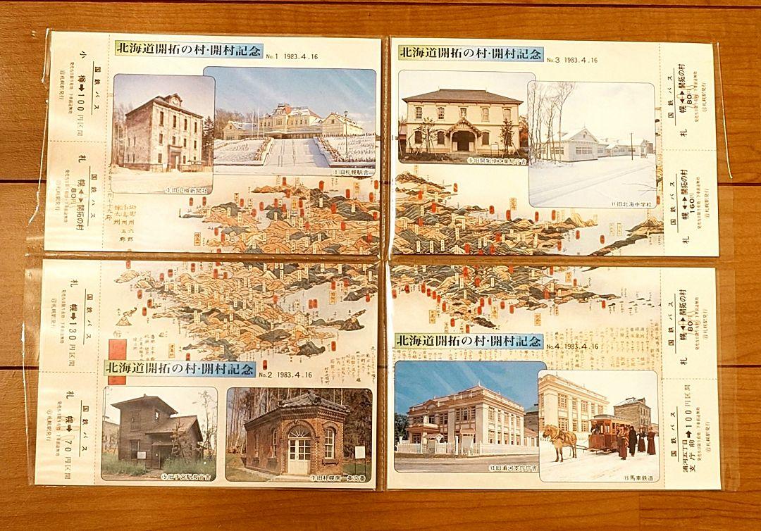 国鉄時代 北海道 観光記念 見本切符 急行券 入場券 国鉄バス 79枚 希少品 国鉄時代 北海道 観光記念 見本切符 急行券 入場券 国鉄バス 79