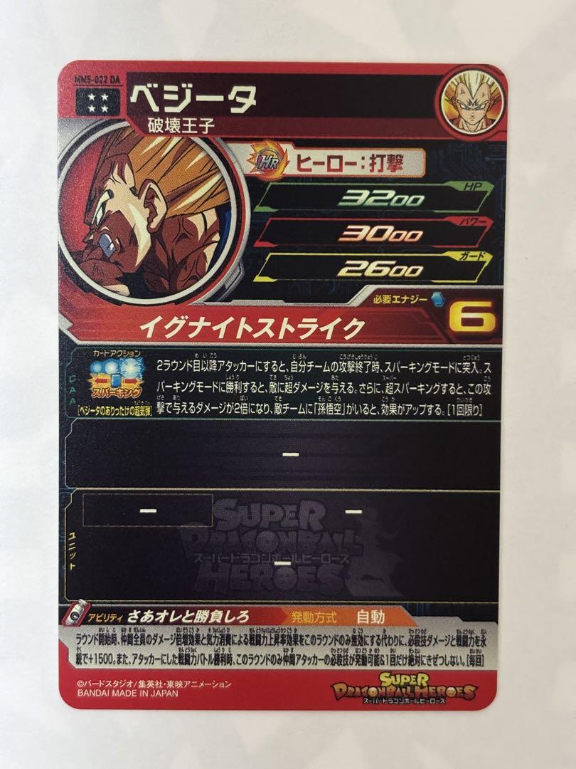 ドラゴンボールヒーローズMM5-026DAベジータ ☆激レアパラレル仕様☆ ベジータ ドラゴンボールヒーローズ MM5