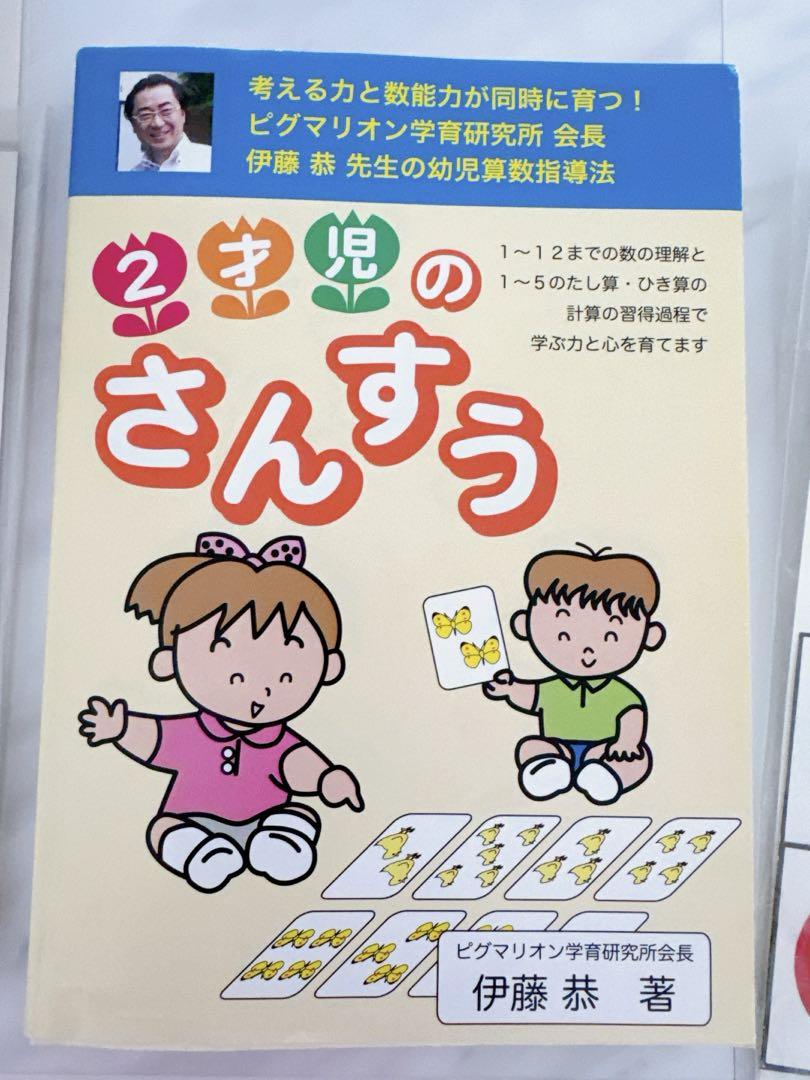 ピグマリオン新2才児のさんすうセット新品未使用フルセット 新2才児のさんすうセット