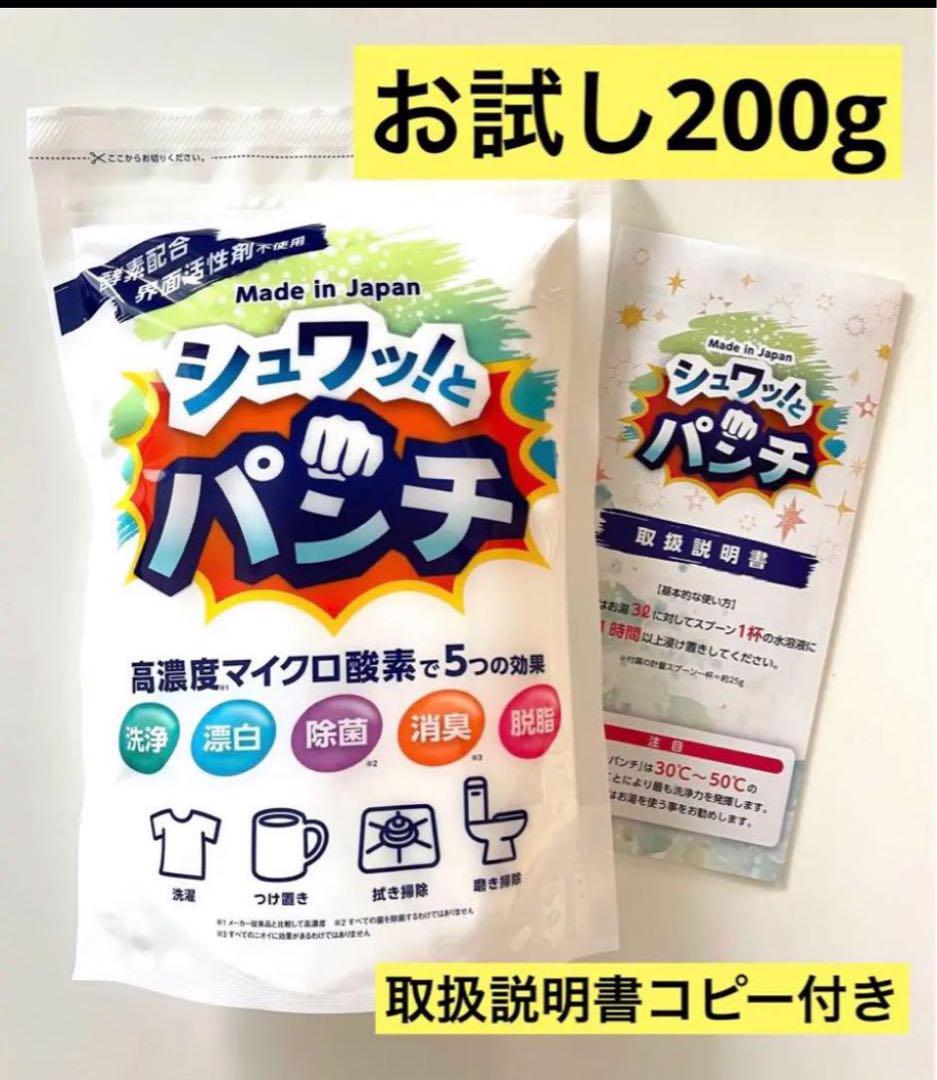 シュワっとパンチお試し200g  取扱説明書コピー小分け量り売りb