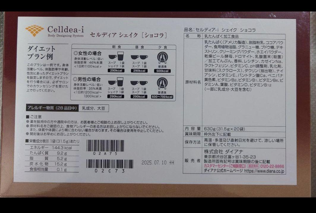 ダイアナ　セルディア シェイク、 スープ