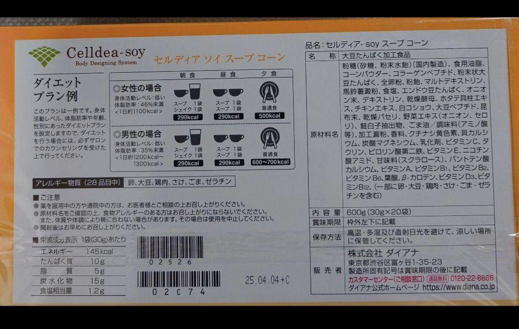 ダイアナ　セルディア シェイク、 スープ