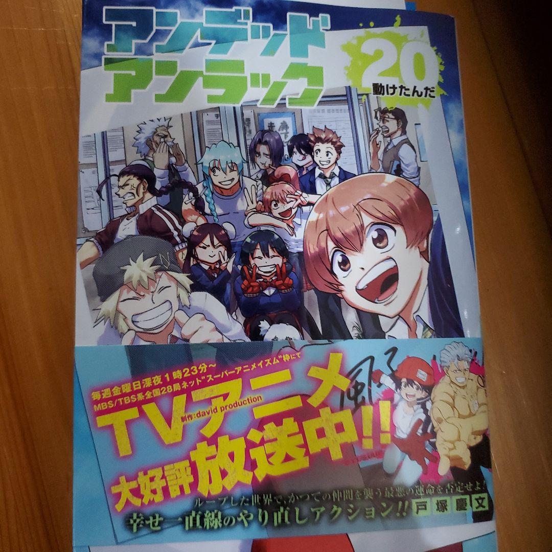 アンデットアンラック全巻初版