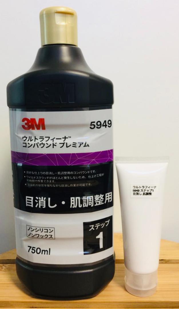 3Mウルトラフィーナ コンパウンド　1.2 セット 3Mコンパウンド ウルトラフィーナ プレミアム 小分け2点セット