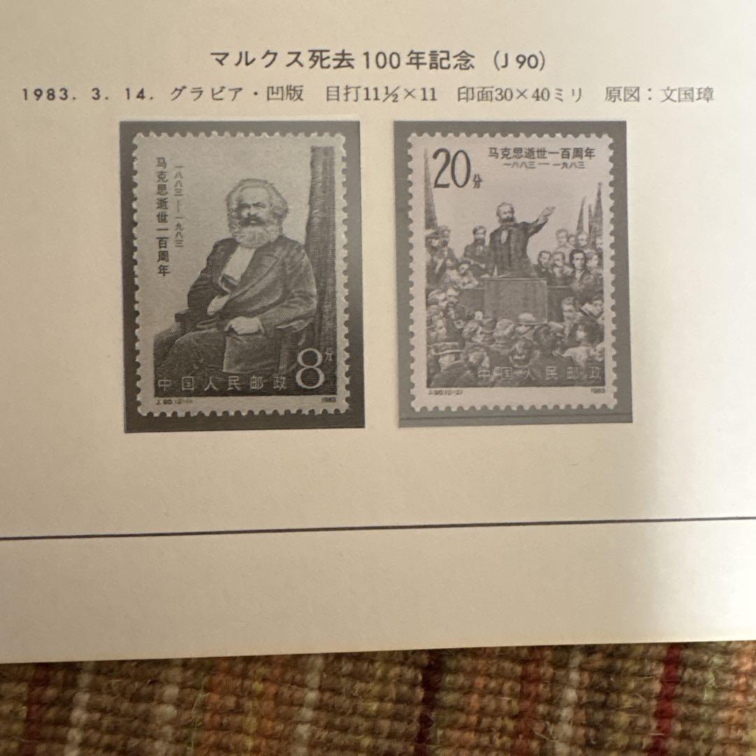 中国切手：（1983年）10枚＋小型シート【西廂記】他 中国切手：（1983年）10枚＋小型シート【西廂記】他 - メルカリ