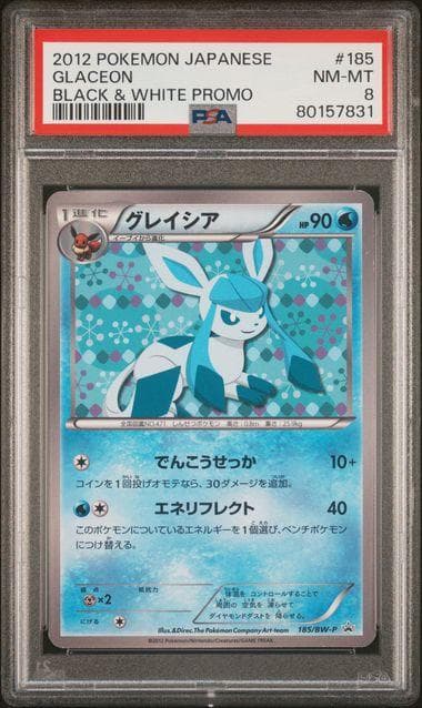 グレイシア イーブイコレクション　bw ポケモンカード 185 ポケカ グレイシア(BWプロモ イーブイコレクション)185/BW-P - メルカリ