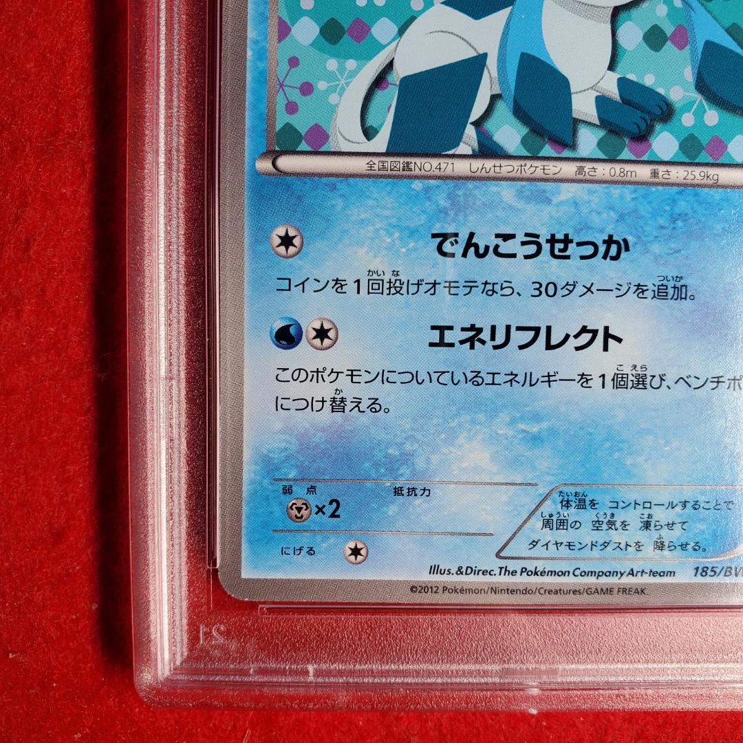 グレイシア イーブイコレクション　bw ポケモンカード 185 超希少！入所困難！ポケカ イーブイコレクション グレイシア 185