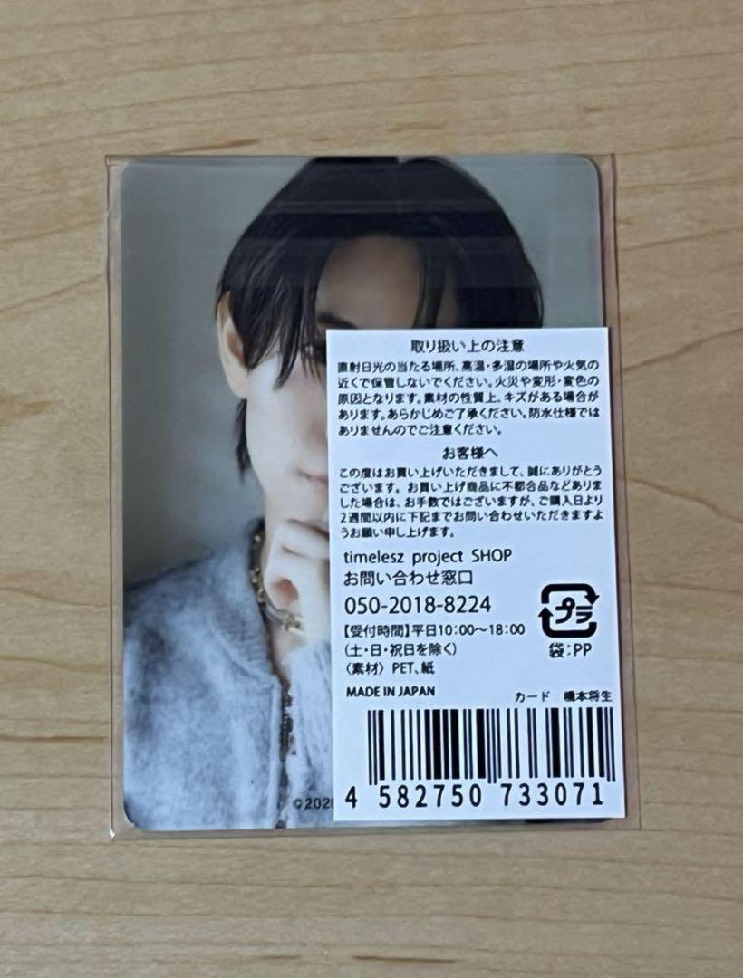 橋本将生 タイプロ トレカ
