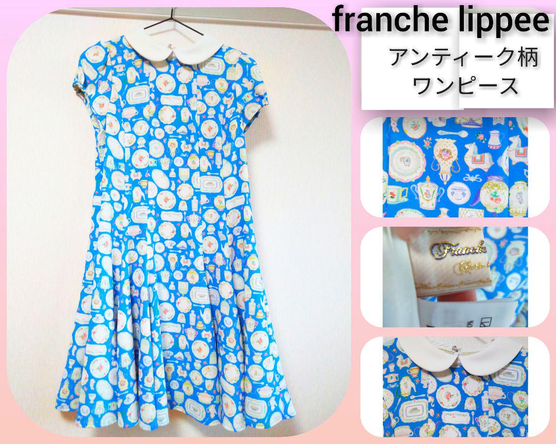 クリアランスバーゲン 期間限定開催 Franche Lippee フランシュリッペ 丸襟アンティーク柄ワンピース ラッピング無料 返品も保証