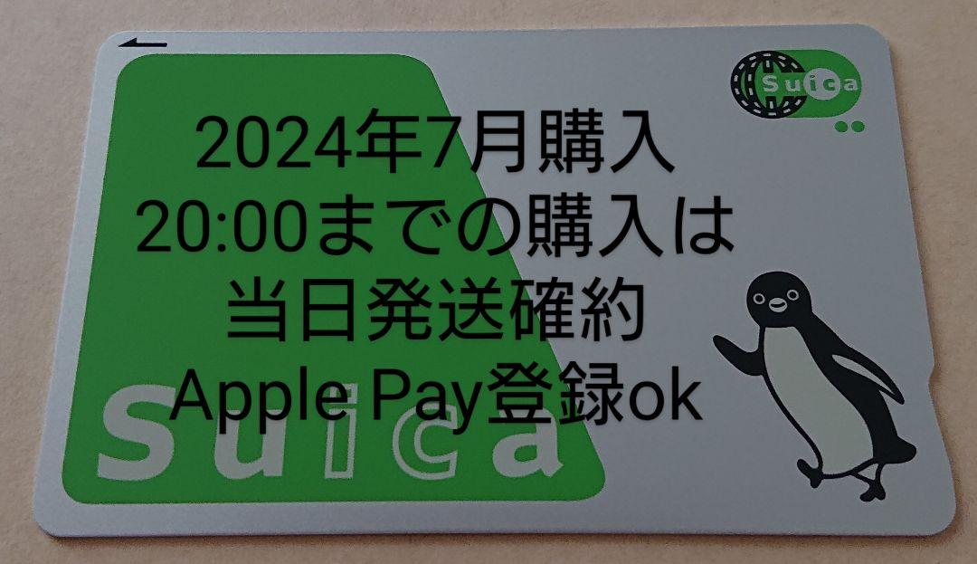 Suica 無記名 印字歴なし 6枚 無記名Suica】12時間以内に匿名配送 2024年7月購入 印字履歴なし
