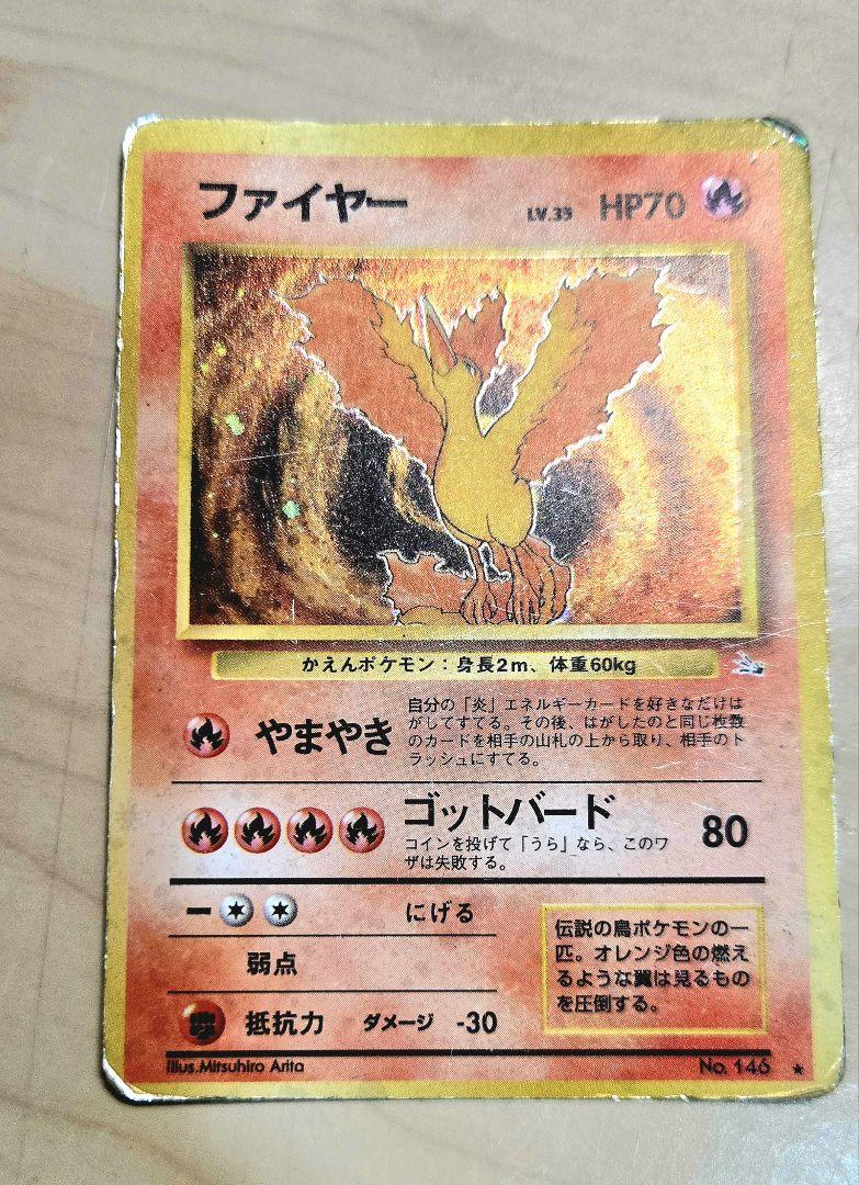 ファイヤー 旧裏 第3弾拡張パック 化石の秘密 No.146 ポケモン
