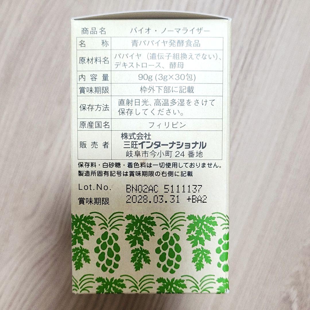 新品未開封 青パパイヤ酵素 30包 サプリメント - メルカリ