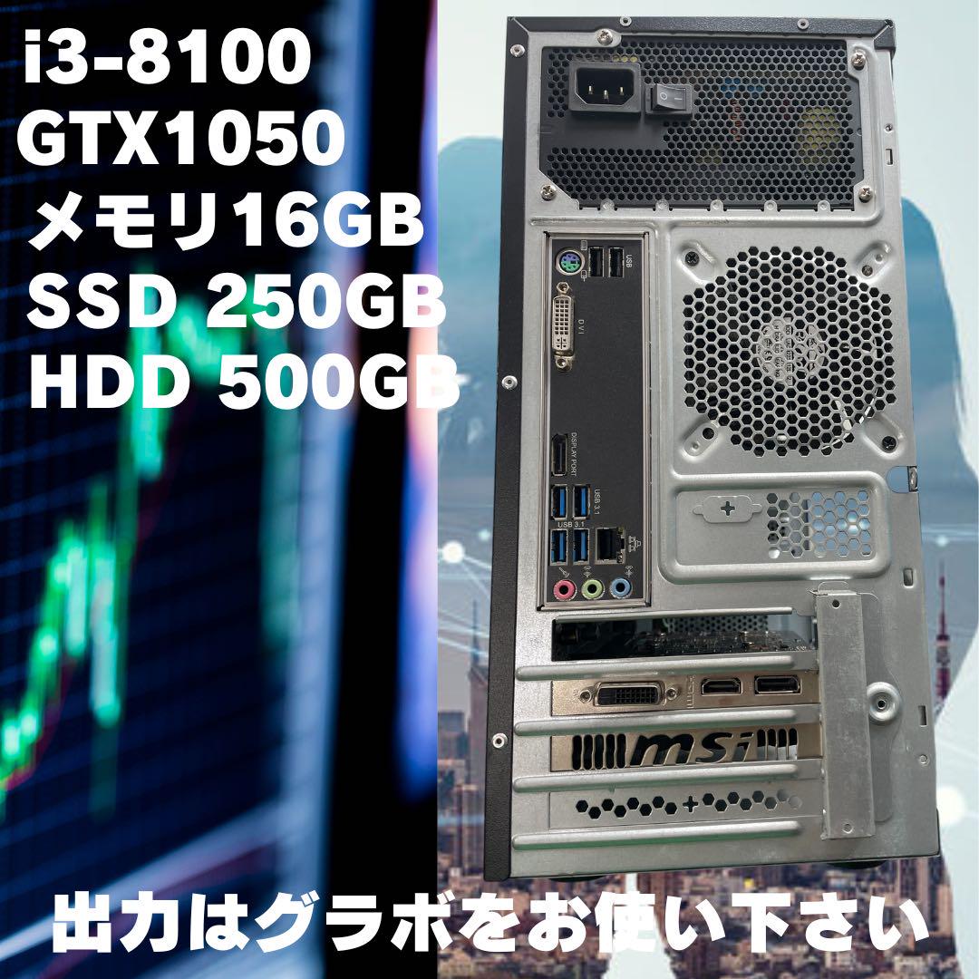 ゲーミングi3-8100