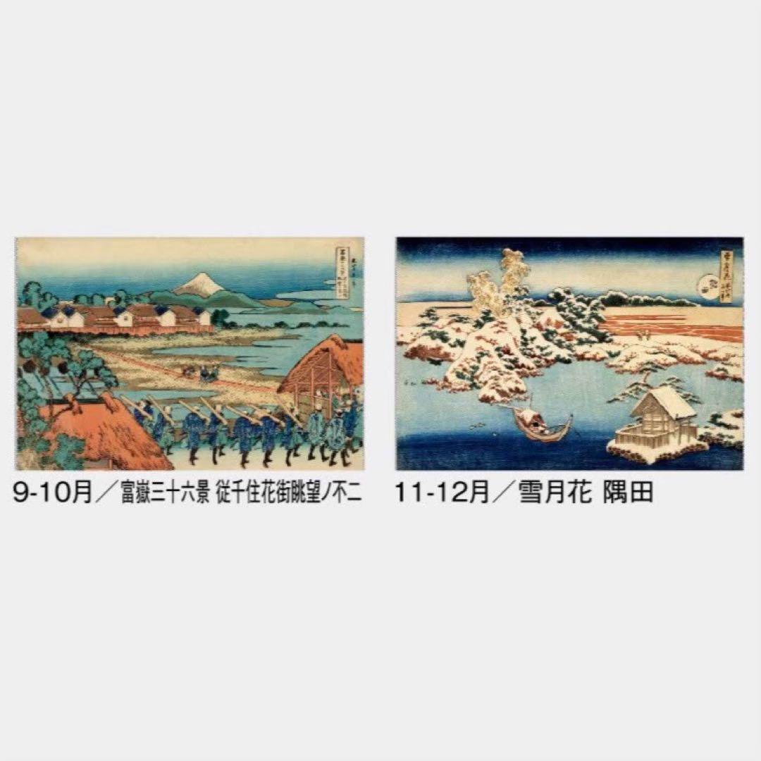 2025年令和7年カレンダー葛飾北斎