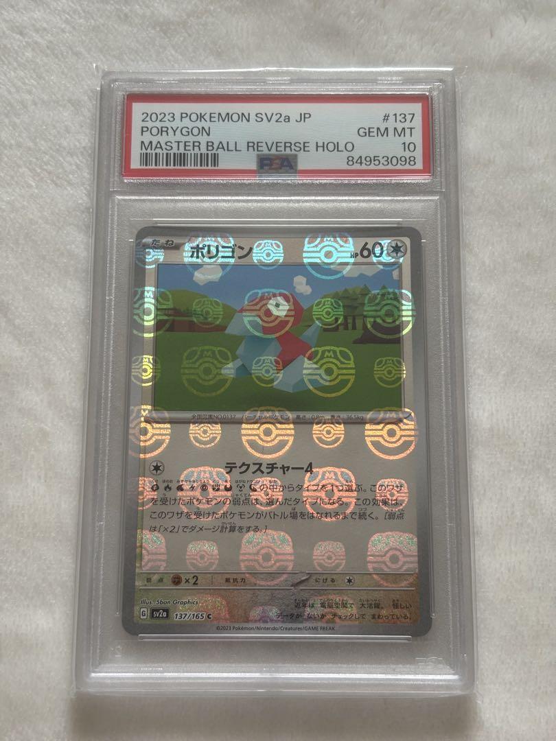 PSA10】マスターボールミラー ポリゴン - メルカリ