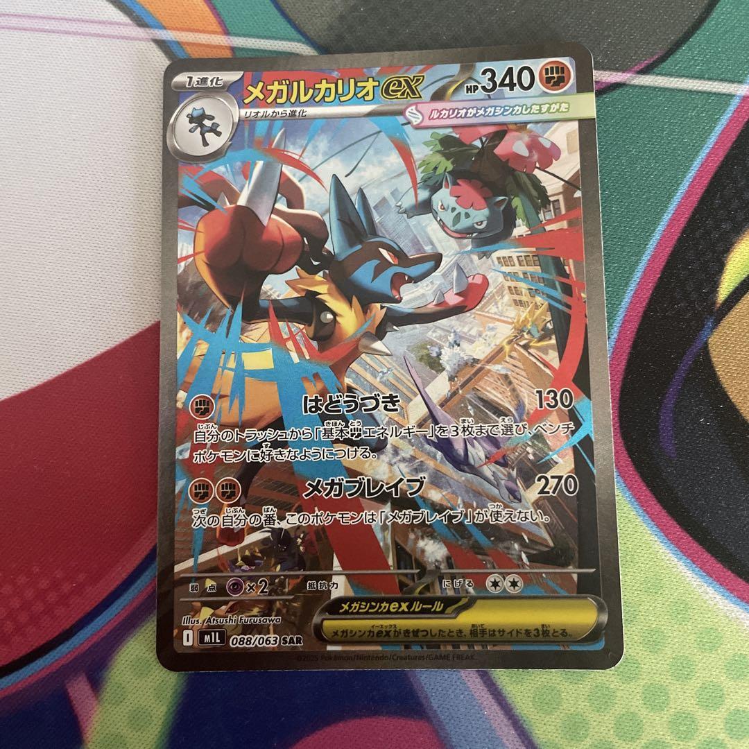 メガルカリオSAR メガブレイブ　ポケモンカード