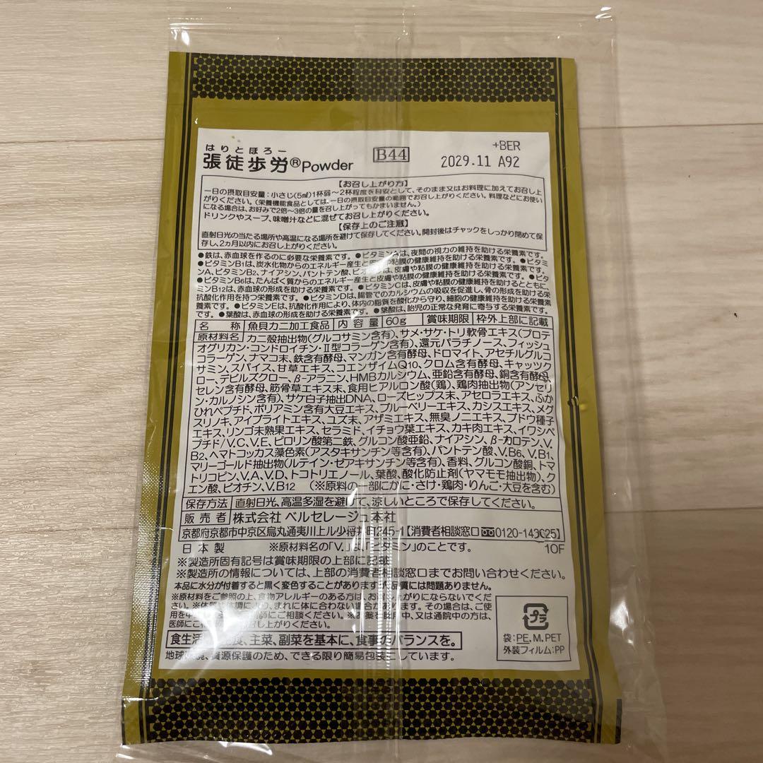 未開封 新品 ベルセレージュ ハリホロパウダー powder