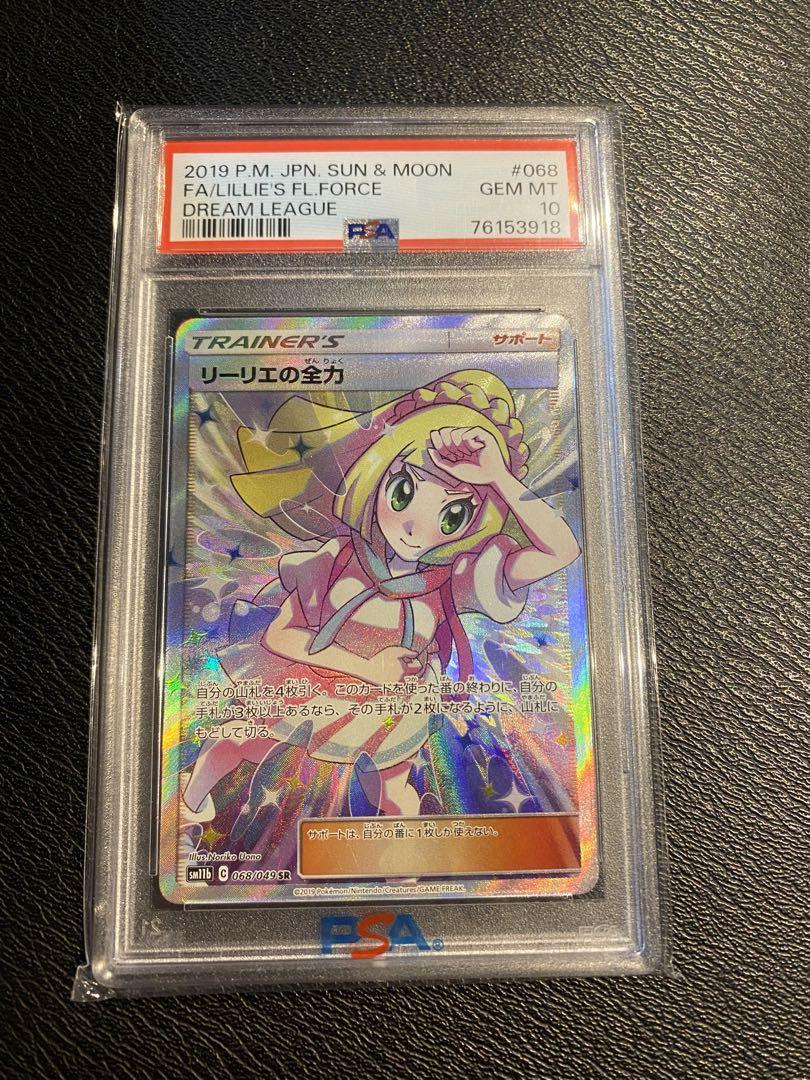 PSA10 ポケモンカード リーリエの全力 SR