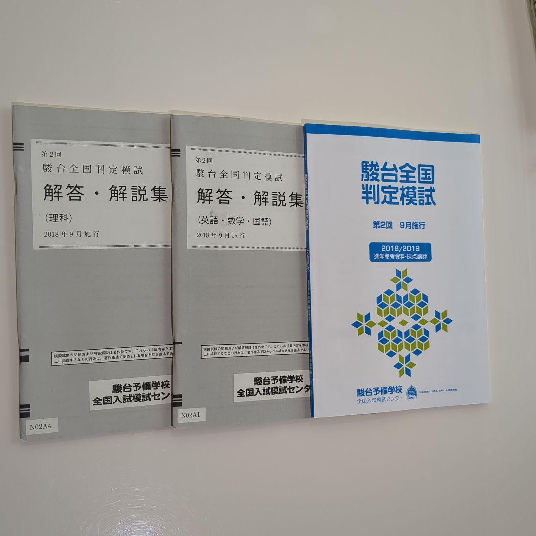 高3 第2回駿台全国模試 理系 解答用紙つき - メルカリ