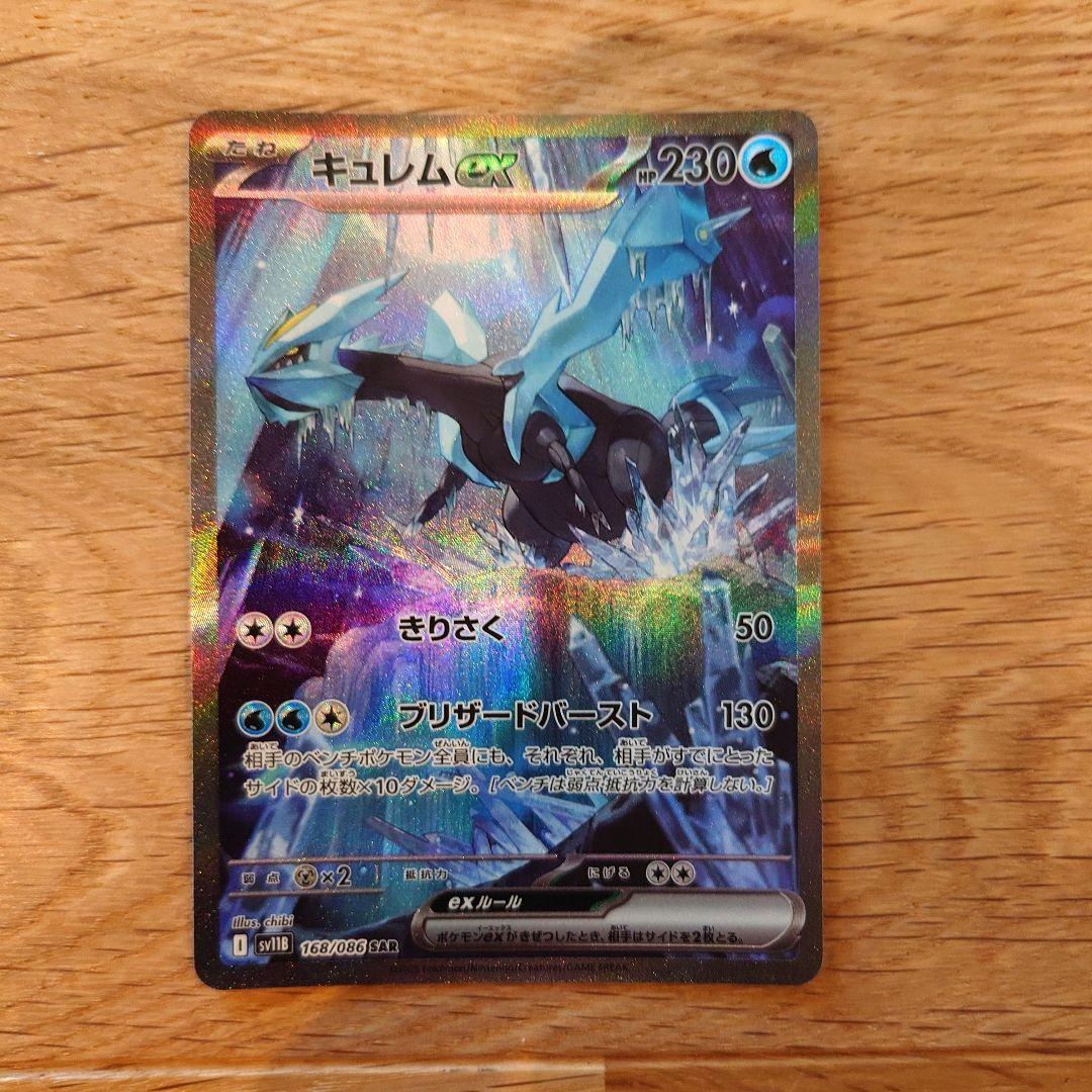 キュレム SAR 168/086 ブラックボルト PSA10 Kyurem ex SAR 168/086 sv11B Black Bolt Japanese Pokemon Card