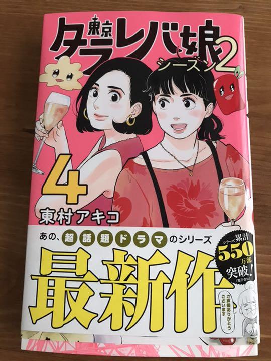 男女兼用 東京タラレバ娘 メルカリ - 4 シーズン2 その他