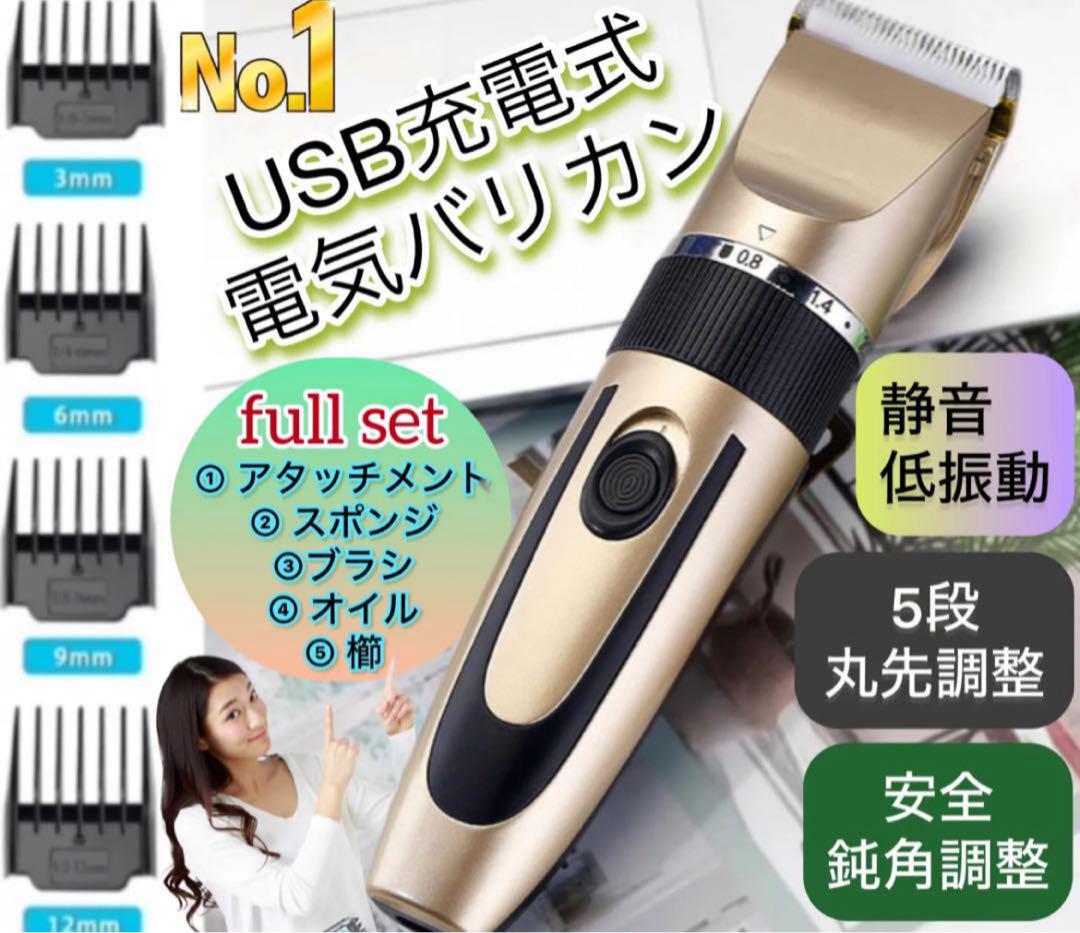 充電式バリカン 散髪 電動トリマー ヘアカッター USB充電新学期準備