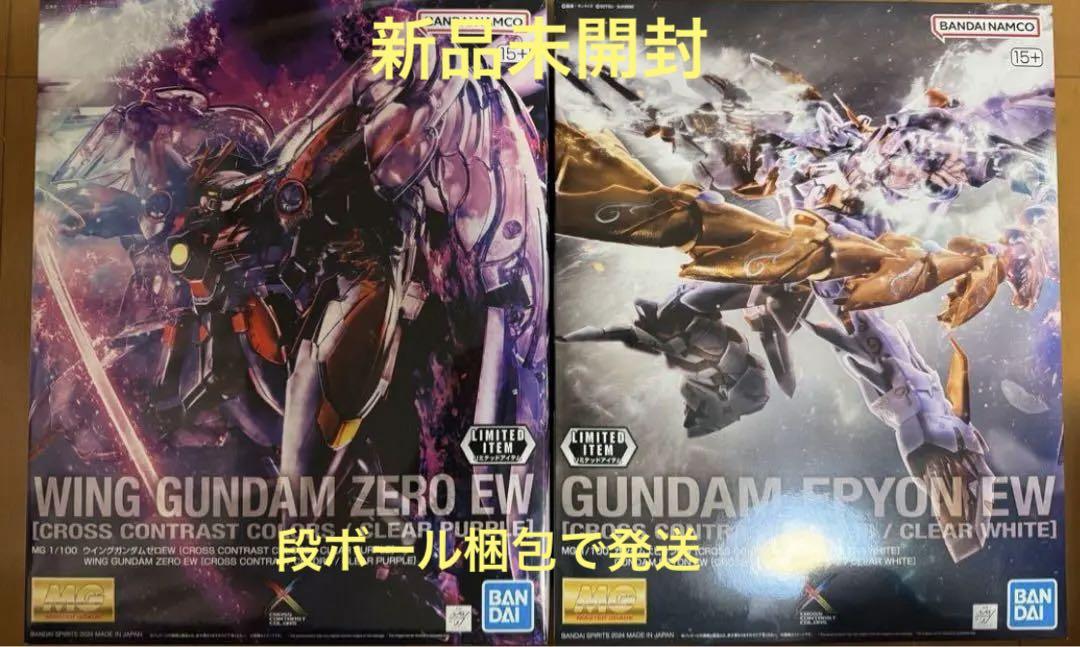 MGウイングガンダムゼロEW MGガンダムエピオンEW ガンダムベース限定品