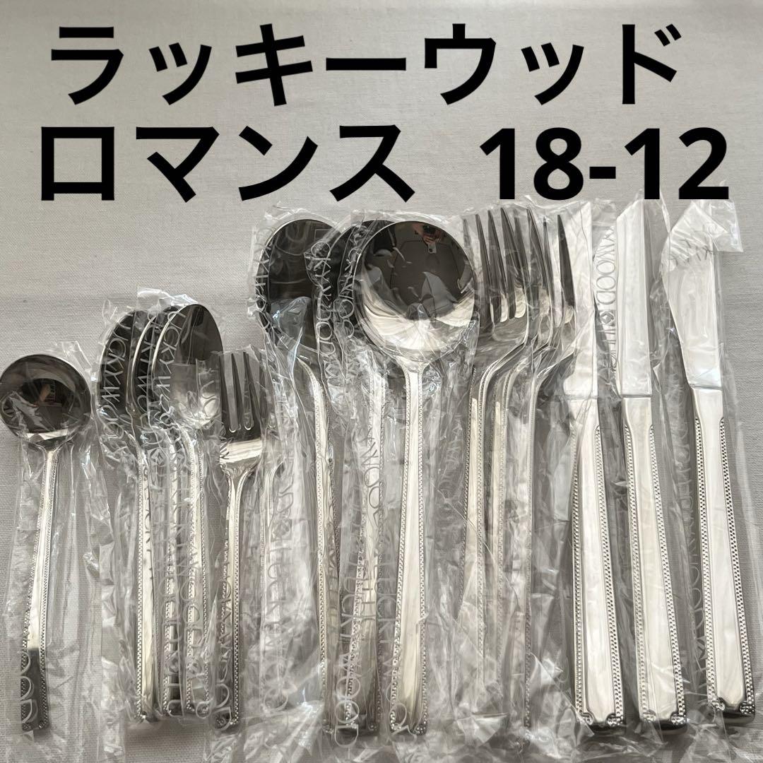 ラッキーウッド 18-12ステンレス カトラリー 33点 ラッキーウッド ロマンス 18-12ステンレス カトラリーセット