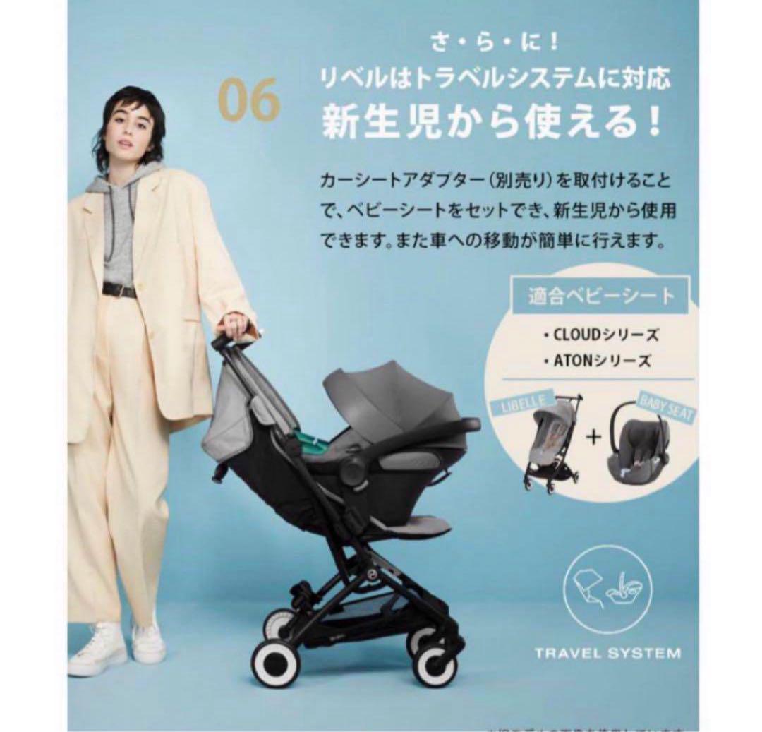 サイベックス リベル 2024 b型 ベビーカー