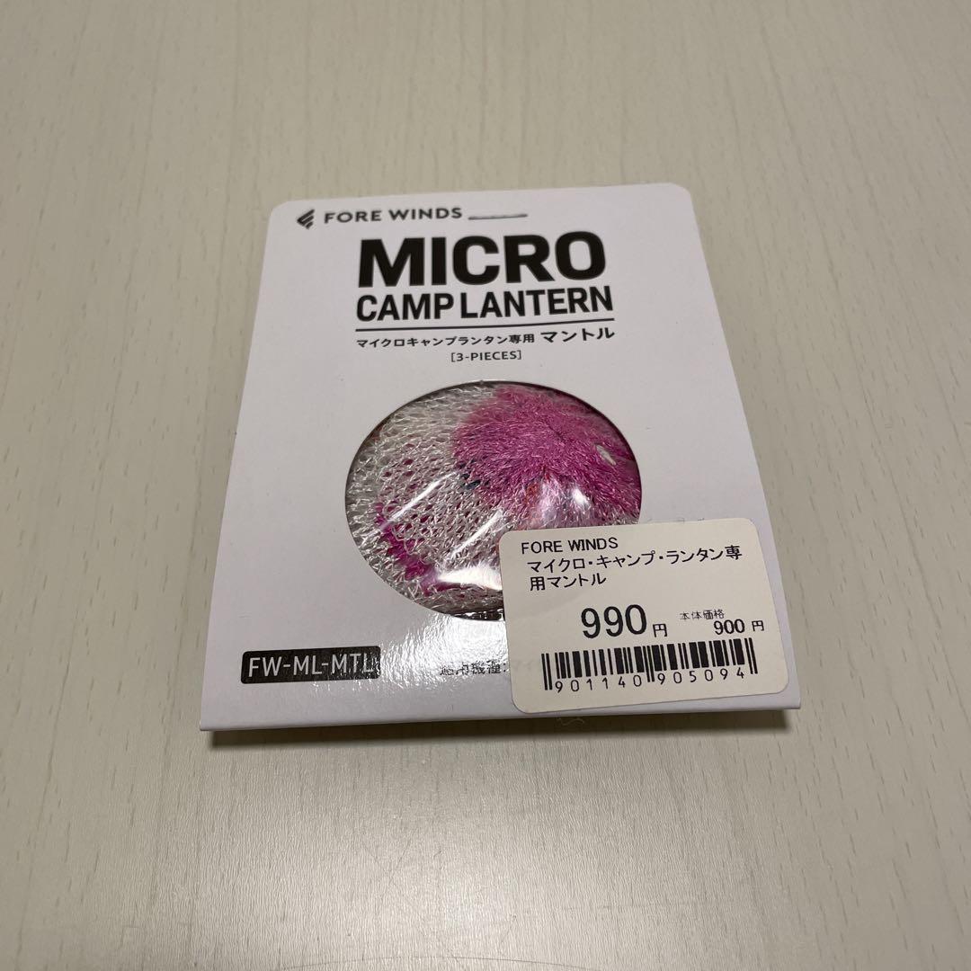 ライト・ランタン micro camp lantern