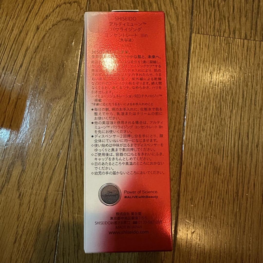 新品未使用 SHISEIDO アルティミューン 30ml