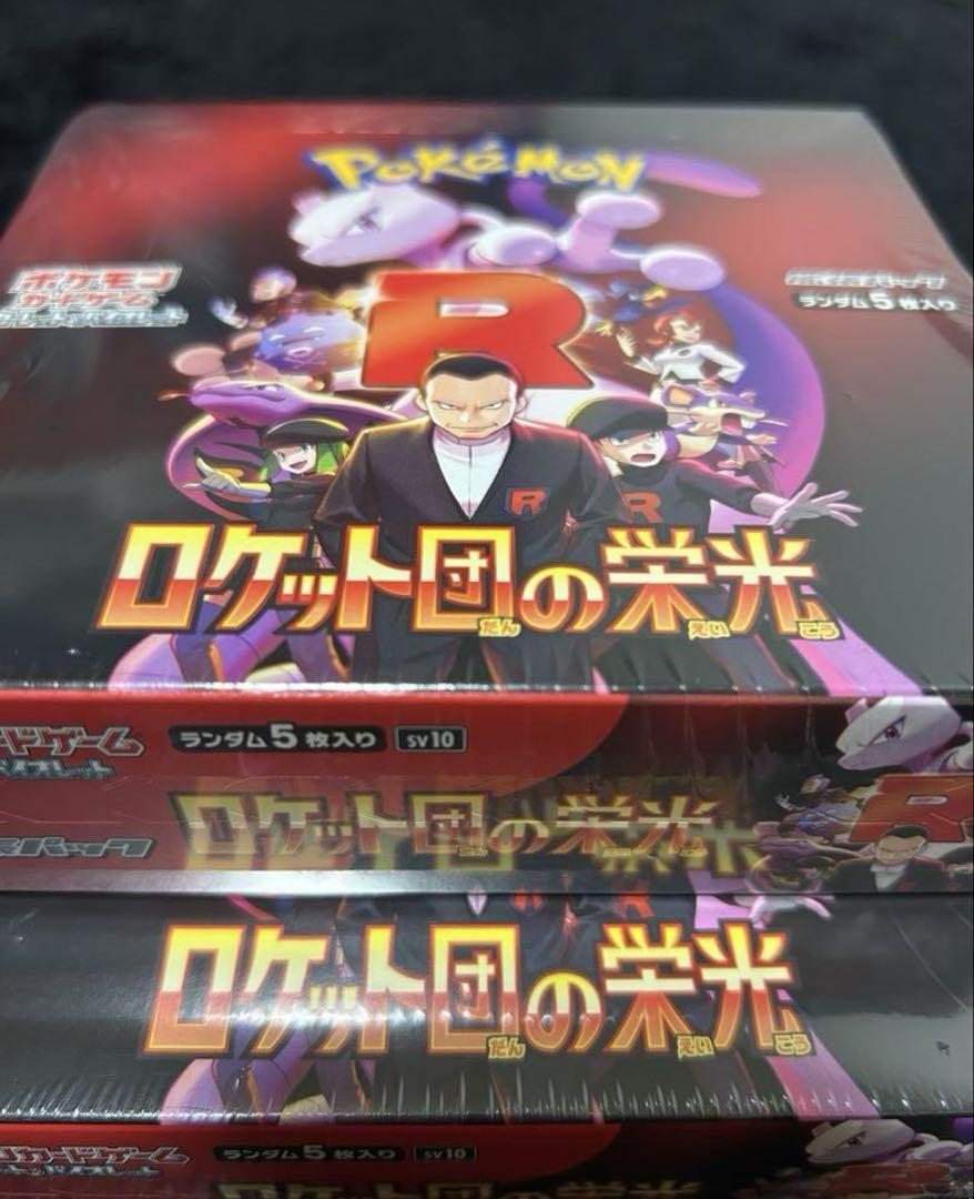 ポケモンカード ロケット団の栄光 2BOX　シュリンク付き