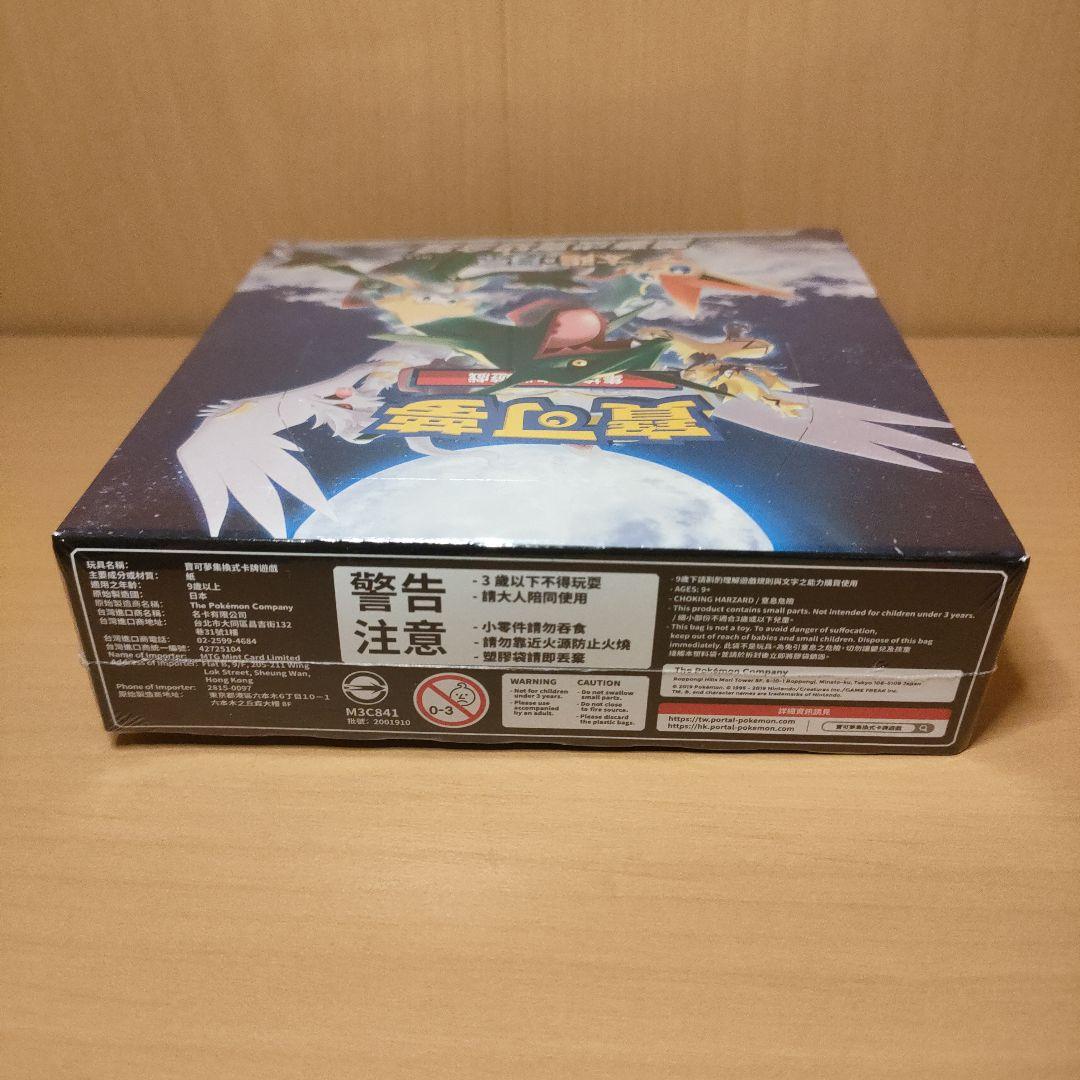 【新品未開封】ポケカ　中国版　2BOXセット