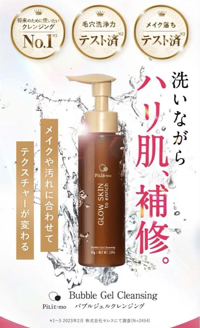 【新品】PiLiE:mo GLOW SKIN to enrich 90g×３ PIlE-mo GLOW SKIN to enrich セット新着