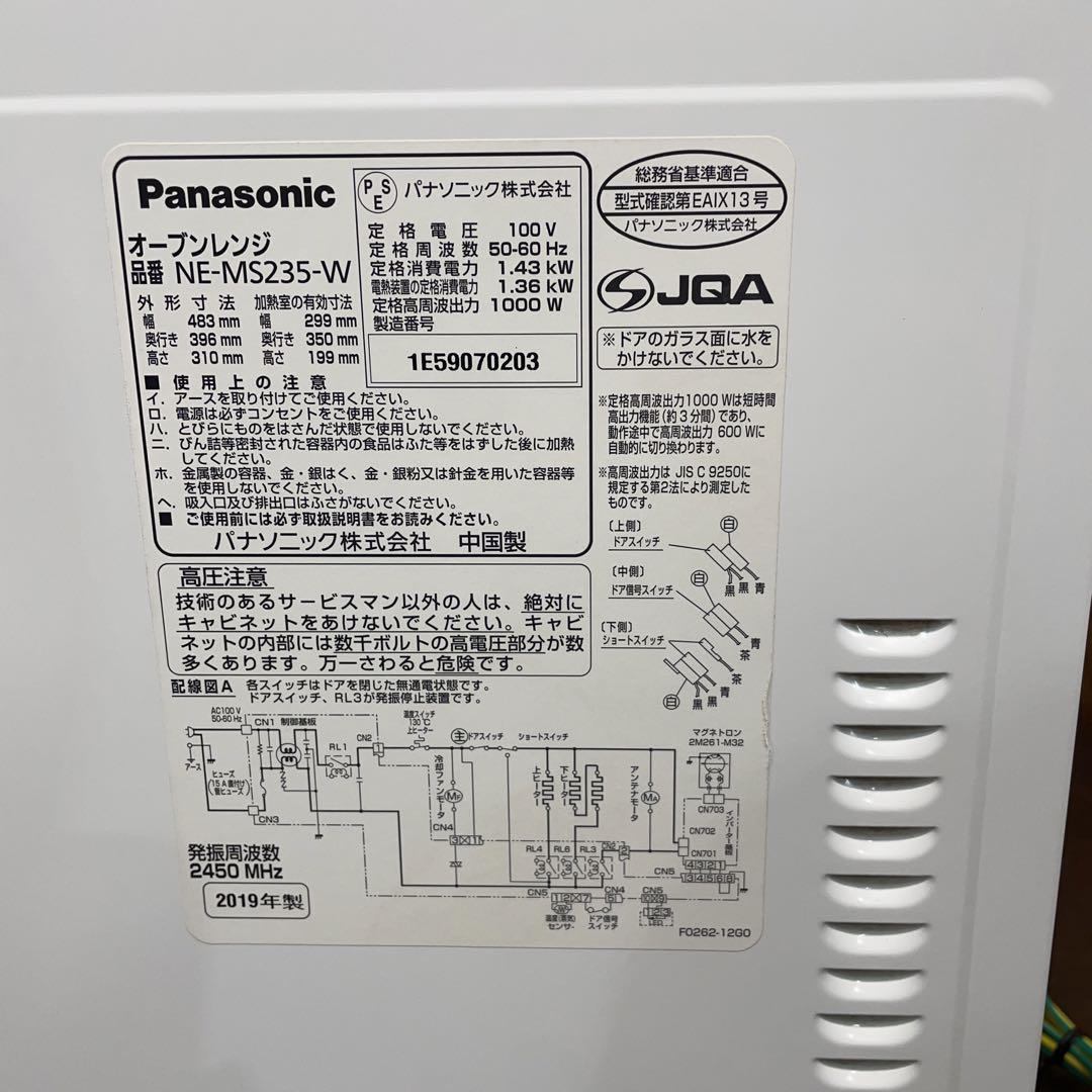 Panasonic　オーブンレンジ　NE-MS235-W 2019年製　ホワイト