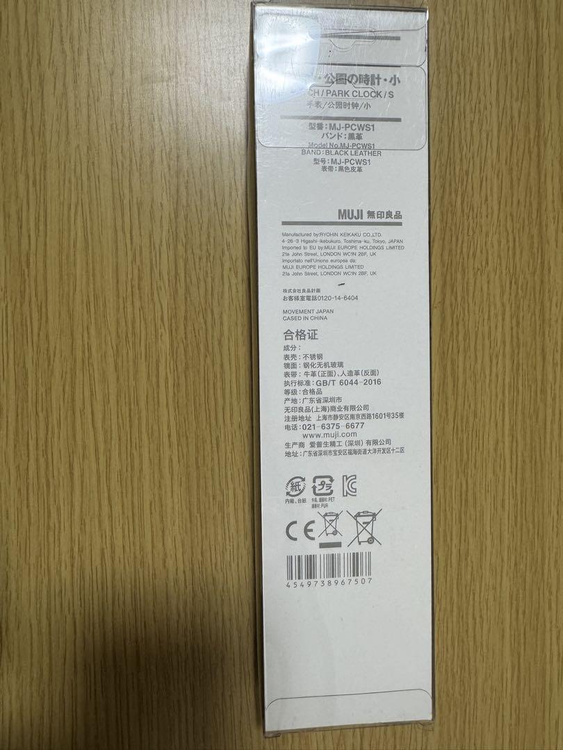 廃盤 無印良品 公園の時計