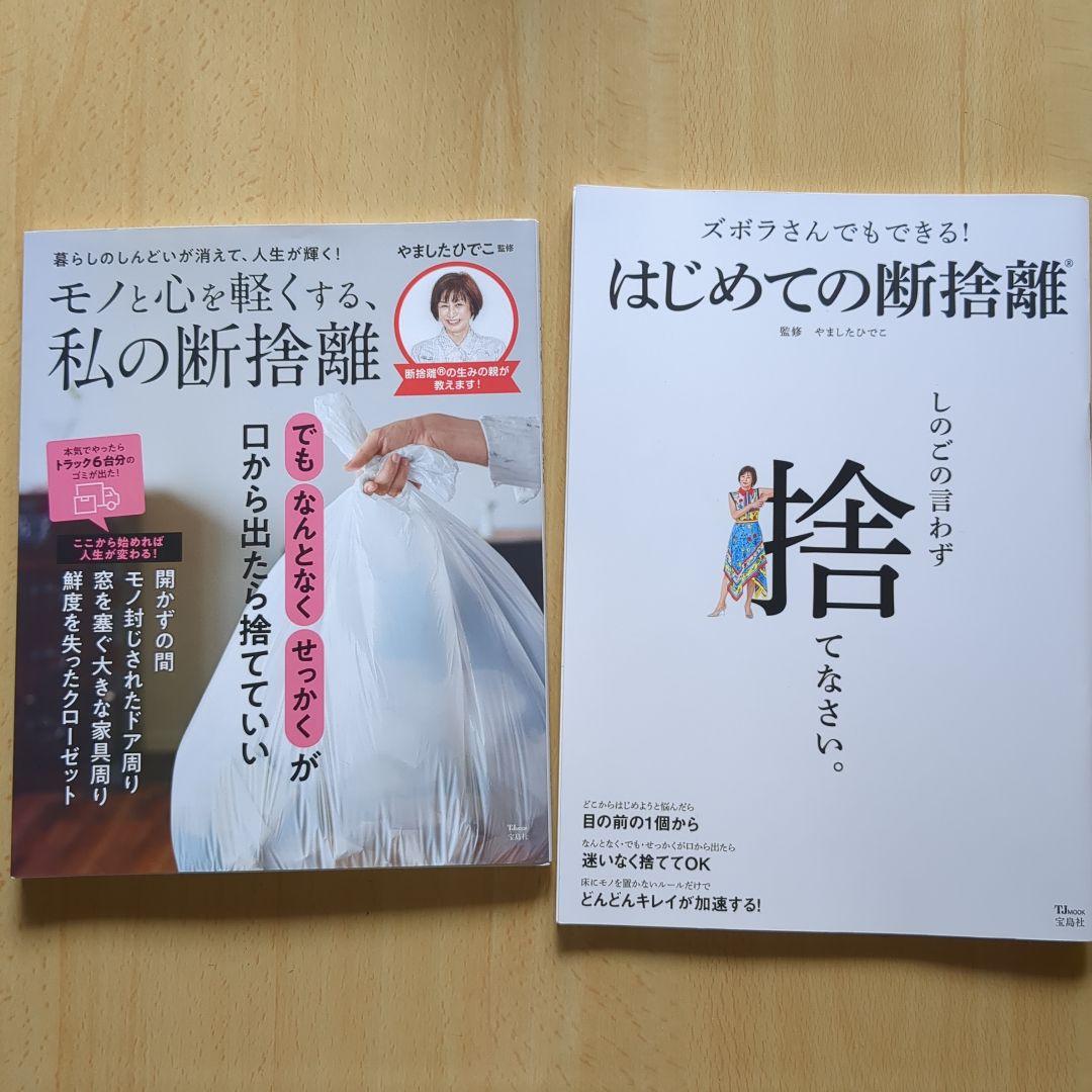 断捨離アドバンスセミナーDVD BOX | やましたひでこ公式サイト