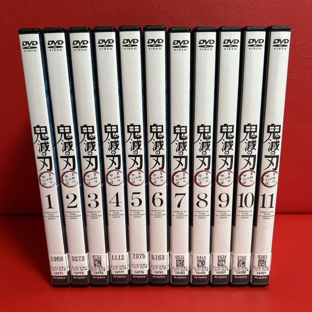 鬼滅の刃　アニメ　DVD　全巻セット　1巻〜11巻　全11巻