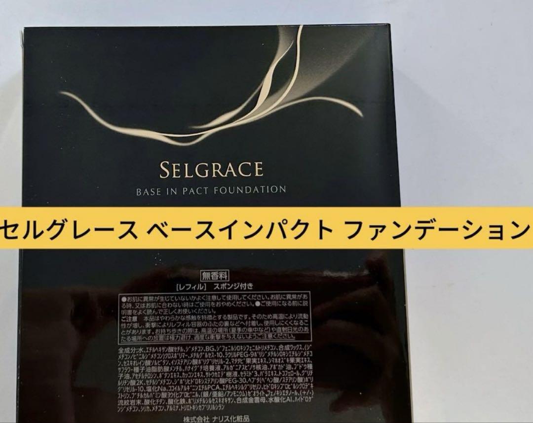 めろん　セルグレース ベースインパクト ファンデーション(レフィル)＊4個 Amazon | ナリス セルグレース ベースイン パクト