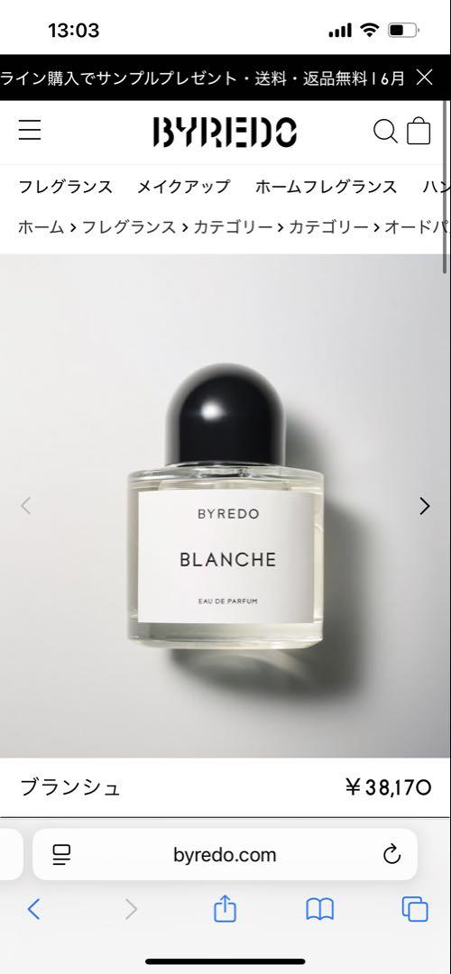 バイレード　ブランシュ　香水　100ml
