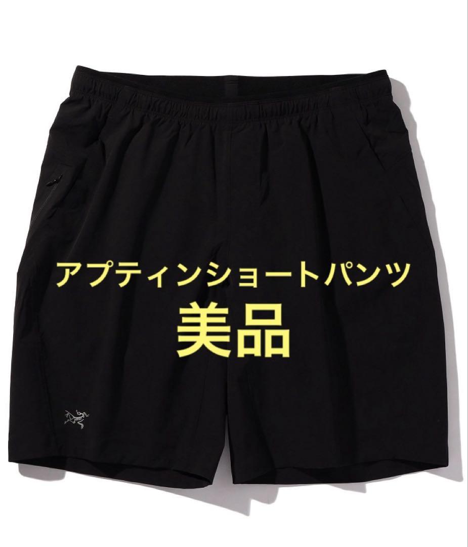 アークテリクス　アプティン ショート パンツ　メンズSサイズ