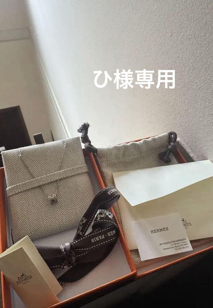 【美品】HERMESエルメスミニポップアッシュH ネックレスマロングラッセ