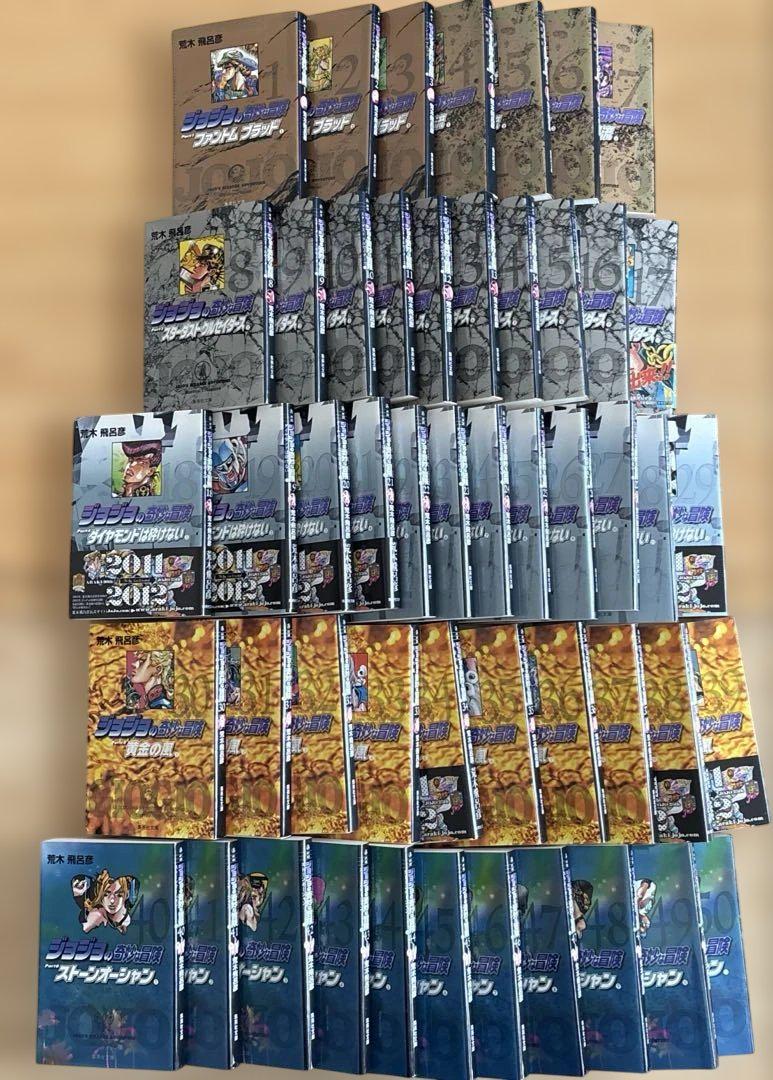 ジョジョの奇妙な冒険　全50巻セット　文庫版