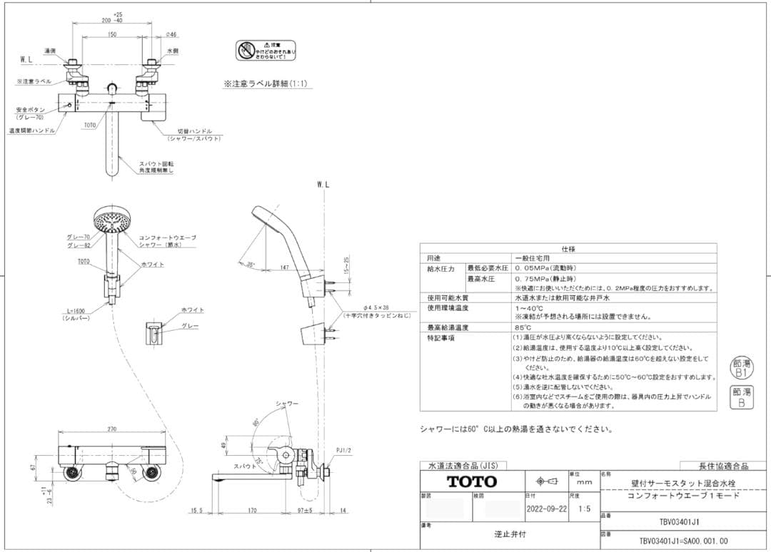 壁付サーモスタット混合栓