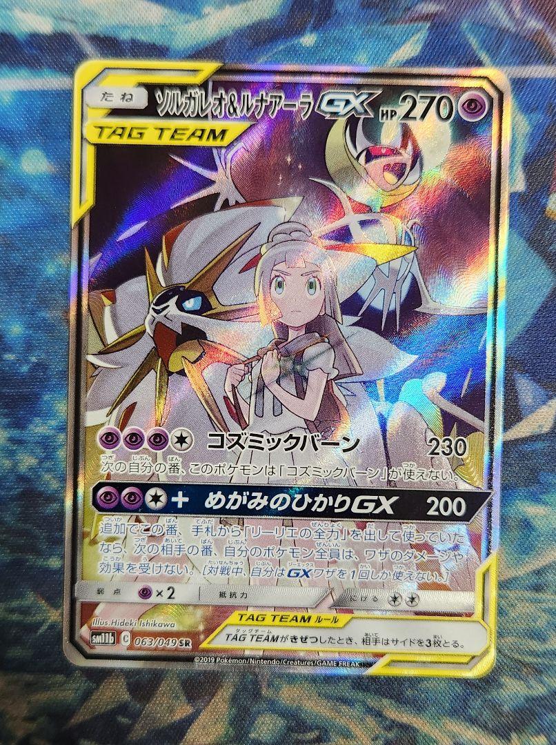 美品　ソルガレオ&ルナアーラGX SA SR SM11b ドリームリーグ 063