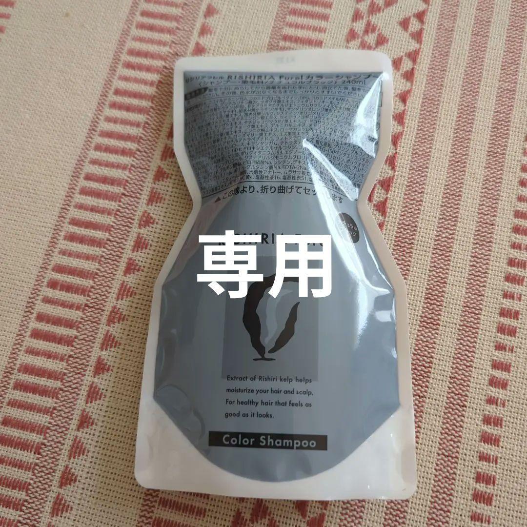 バラ売り可】リシリアフレルカラーシャンプー（ブラック