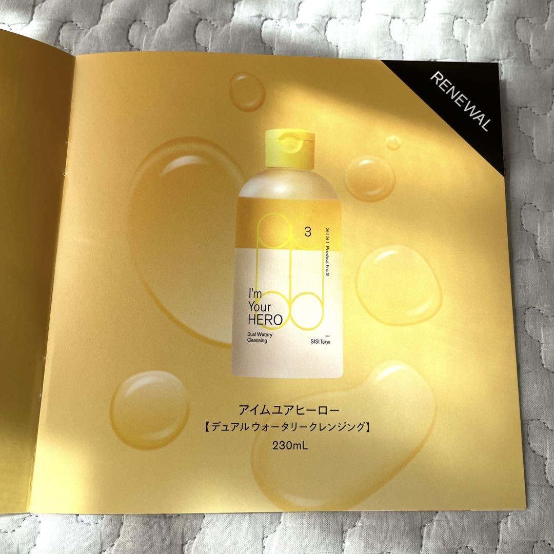 SISIクレンジング　アイムユアヒーロー　230ml2個セット　リニューアル