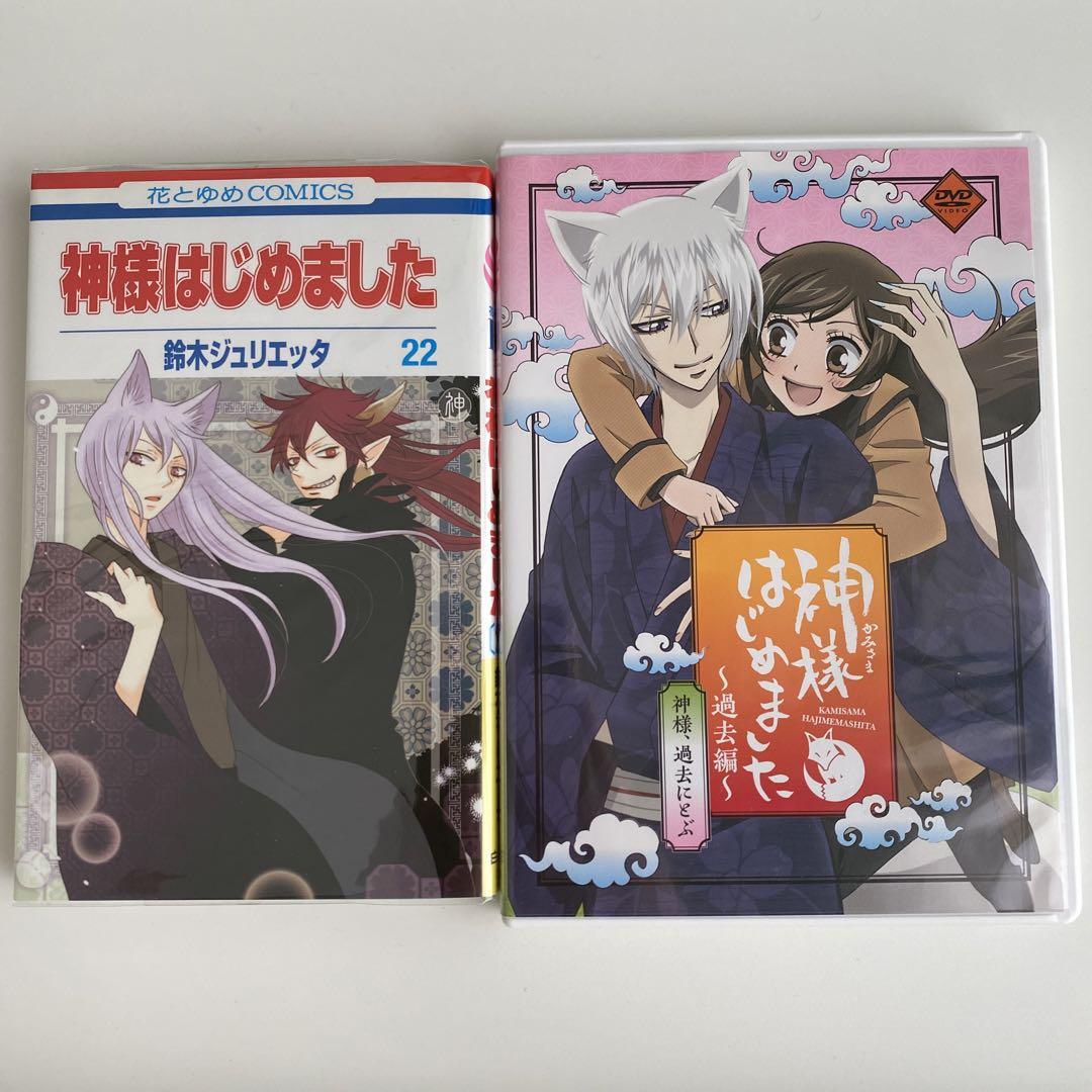 神様はじめました22巻DVD付き限定版